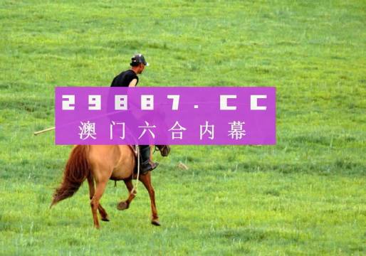 澳門鐵算資料開獎
