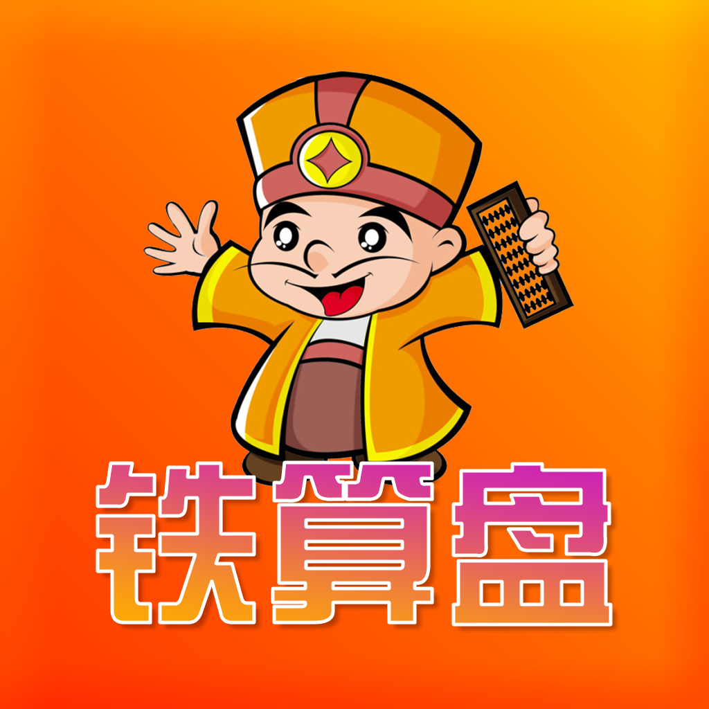 鐵算算盤免費資料精準獲取指南，鐵算算盤資料精準獲取指南，免費資料一網(wǎng)打盡