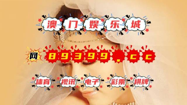 澳門三中三100%精準(zhǔn)分析解讀資料