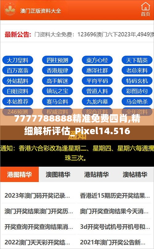 精準預測四肖