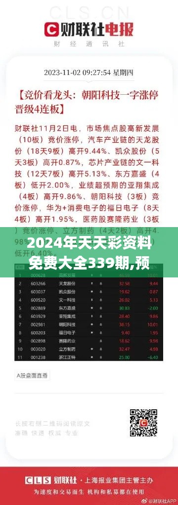 2024年天天彩資料免費(fèi)大全——全面解析與深度探索，2024年天天彩資料全面解析與深度探索免費(fèi)大全