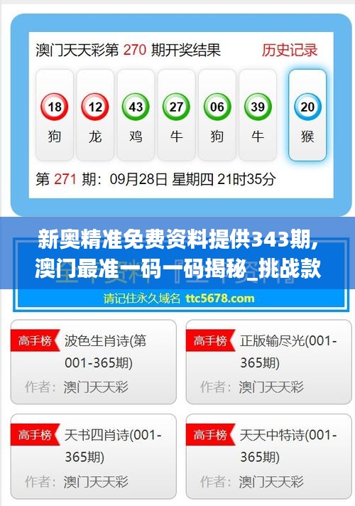新奧精準(zhǔn)免費(fèi)提供澳彩——掌握彩票先機(jī)，贏取豐厚回報(bào)，新奧精準(zhǔn)免費(fèi)提供澳彩預(yù)測(cè)，贏取豐厚回報(bào)的機(jī)會(huì)來了！