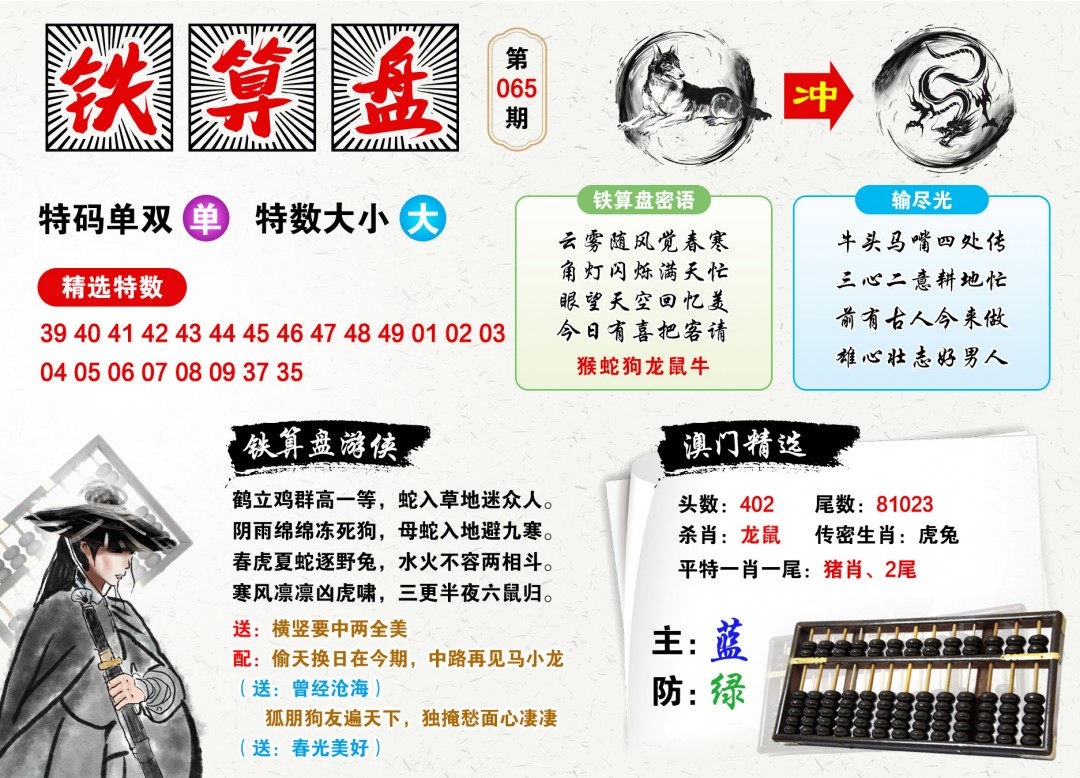 鐵算算盤4987三期最準(zhǔn)資料，揭秘精準(zhǔn)預(yù)測的秘密，揭秘鐵算算盤4987三期最準(zhǔn)資料，精準(zhǔn)預(yù)測的秘密探索