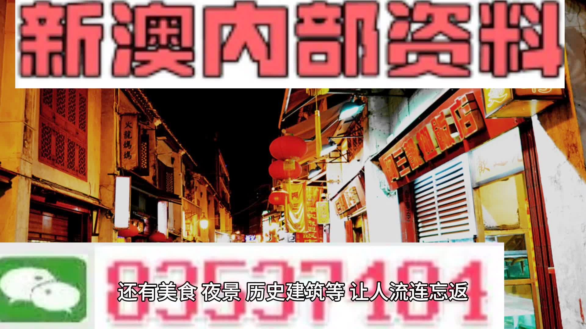 新澳門(mén)料，探索其魅力與機(jī)遇，澳門(mén)新魅力，探索機(jī)遇與獨(dú)特魅力
