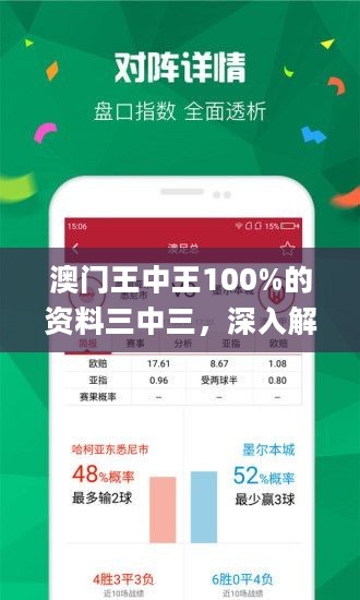 三中三澳門(mén)，探索神秘之地，揭示獨(dú)特魅力，探索神秘魅力，澳門(mén)三中三之旅揭秘獨(dú)特風(fēng)采
