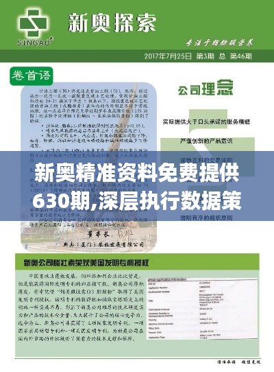 新奧，邁向未來(lái)的能源巨頭，2025精準(zhǔn)正版免費(fèi)引領(lǐng)行業(yè)新潮流，新奧，引領(lǐng)未來(lái)的能源巨頭，正版免費(fèi)策略助力行業(yè)新潮流風(fēng)向標(biāo)（2025）