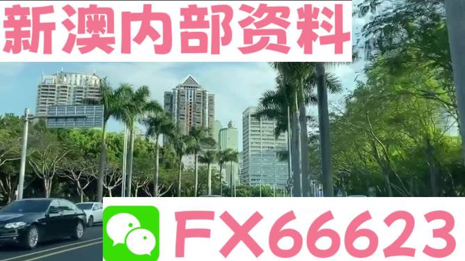 新澳最新版精準(zhǔn)特，探索前沿科技與社會(huì)發(fā)展的融合之路，前沿科技與社會(huì)融合，新澳最新版精準(zhǔn)特探索之路