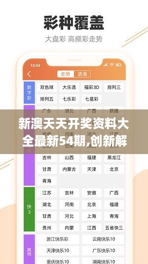 新澳今天最新資料四柱，深度解析與探索，新澳今日四柱資料深度解析與探索