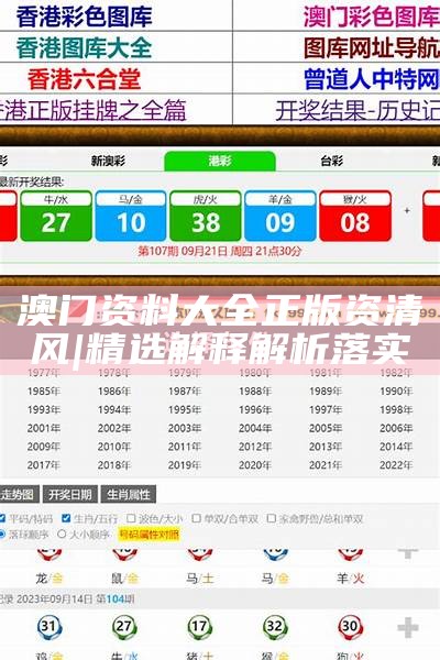 新澳2025全年正版資料全面解析與探索，新澳2025全年正版資料深度解析與探索