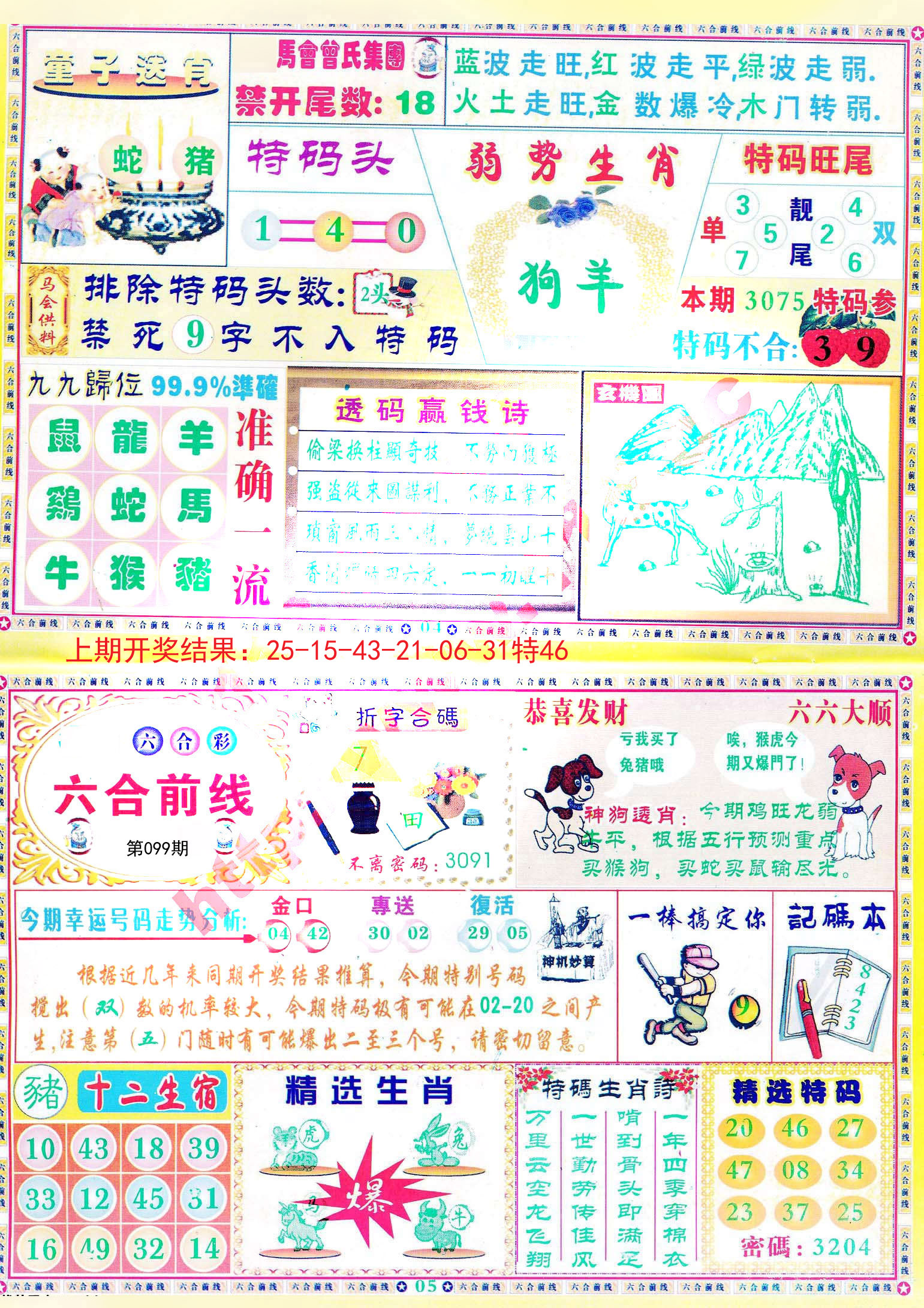 新澳大全2025正版資料，全面解析與深度探索，新澳大全2025正版資料，全面解析與深度探索揭秘