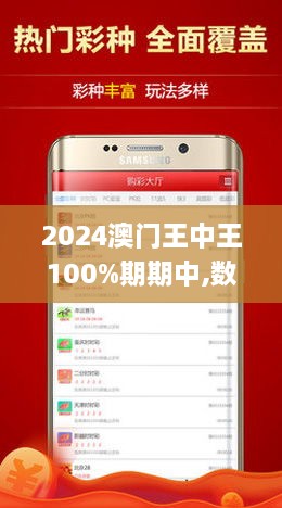 揭秘澳門王中王彩票游戲，探索未來的期期中獎(jiǎng)之道，澳門王中王彩票游戲揭秘，探索期期中獎(jiǎng)的未來之道