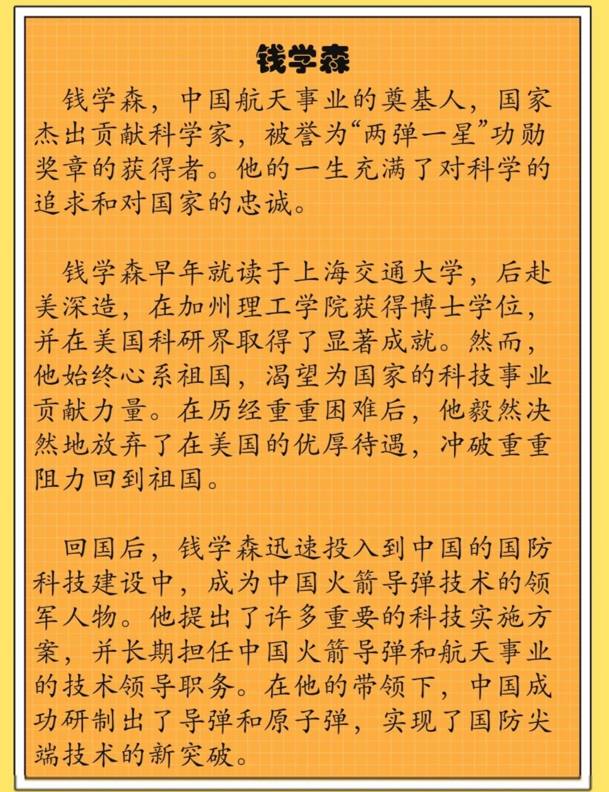 錢學(xué)森事跡，傳奇人生與卓越貢獻，錢學(xué)森，傳奇人生與卓越貢獻的航天之父
