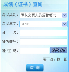 軍隊(duì)文職成績查詢，全面解析與實(shí)用指南，軍隊(duì)文職成績查詢?nèi)娼馕黾皩?shí)用指南