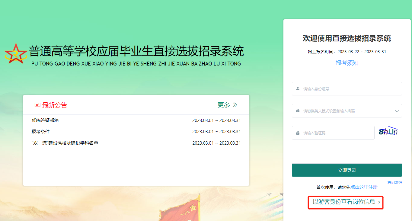 關(guān)于2023直招軍官報名入口的相關(guān)信息，2023直招軍官報名入口全面解析及報名指南