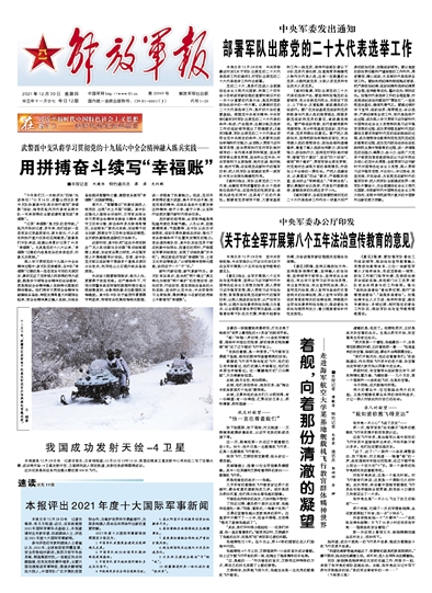 中國重大軍事新聞?wù)?，中國重大軍事新聞概覽