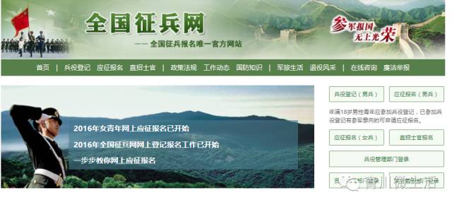 中國征兵網官網報名指南，中國征兵網官網報名詳細指南