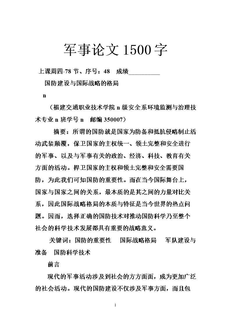 軍事歷史論文，深度探討軍事歷史的演變與影響，軍事歷史演變及其深遠(yuǎn)影響的深度探討
