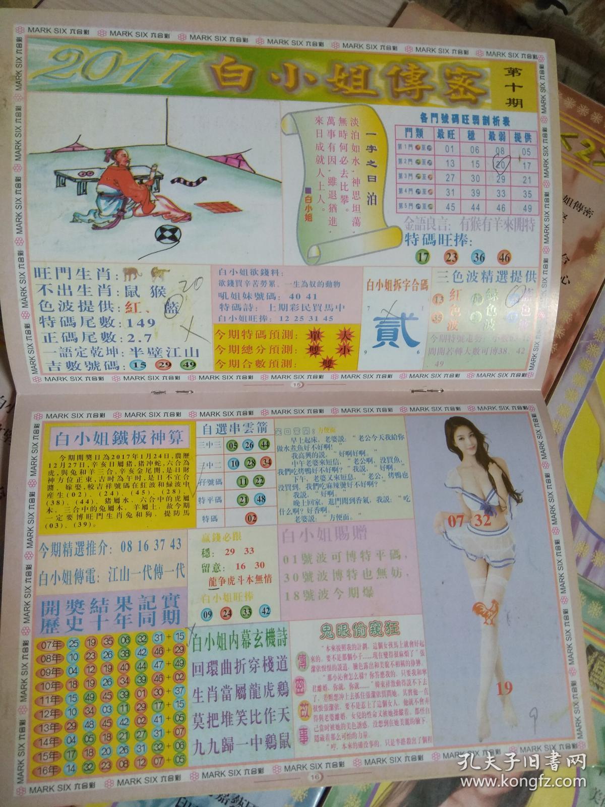 關(guān)于白小姐一門中的4887鐵算法解析，白小姐一門中的4887鐵算法深度解析