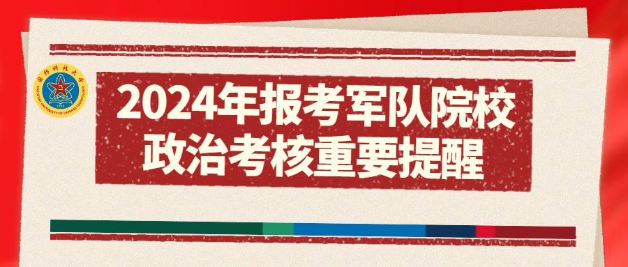 揭秘2024年軍考最新政策，考生需知的關鍵點，揭秘2024年軍考最新政策，考生關注的關鍵點解讀