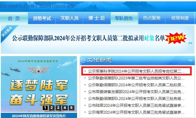 軍事人才招聘網(wǎng)官網(wǎng)2024，打造未來軍事人才招聘的卓越平臺，軍事人才招聘網(wǎng)官網(wǎng)2024，未來軍事人才招聘卓越平臺打造者