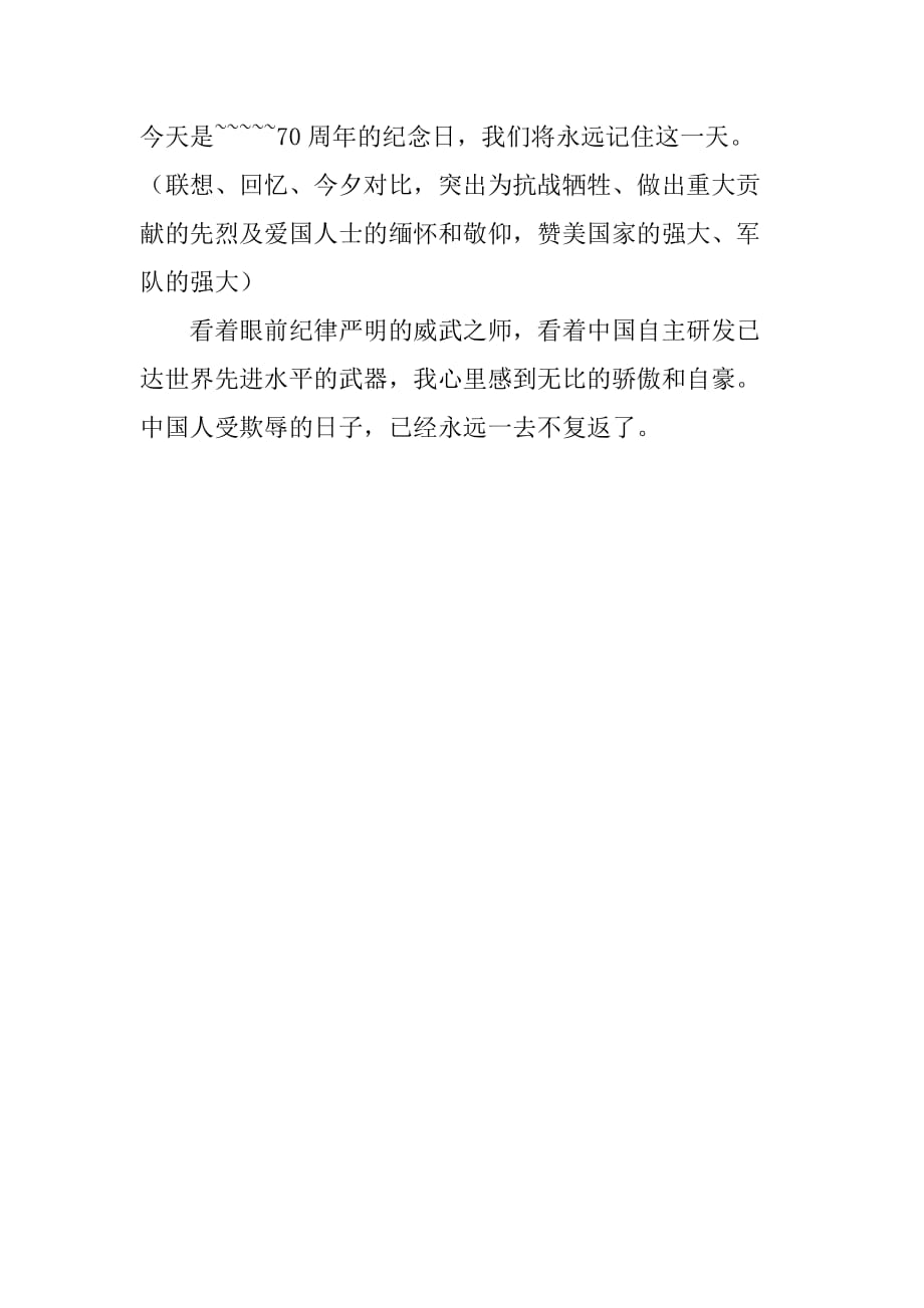 國(guó)慶70周年閱兵觀后感，榮耀與力量的展現(xiàn)，國(guó)慶70周年閱兵，榮耀與力量的輝煌展現(xiàn)