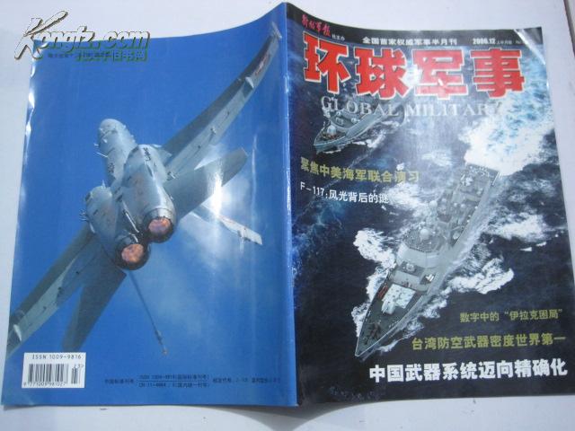 環(huán)球軍事及新聞，深度解析全球軍事動(dòng)態(tài)與新聞熱點(diǎn)，全球軍事動(dòng)態(tài)與新聞熱點(diǎn)深度解析