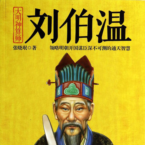 劉伯溫六選一肖，揭秘傳奇人物與生肖的神秘關(guān)聯(lián)，劉伯溫生肖傳奇，揭秘傳奇人物與生肖的神秘紐帶