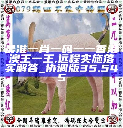香港0準(zhǔn)一肖王中王，揭秘預(yù)測真相與背后的秘密，揭秘香港一肖王中王預(yù)測真相與背后秘密