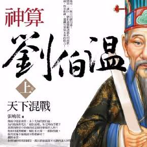 劉伯溫全年六肖選一肖，神秘預(yù)測背后的故事與真相探索，劉伯溫六肖選一神秘預(yù)測背后的故事揭秘與真相探索