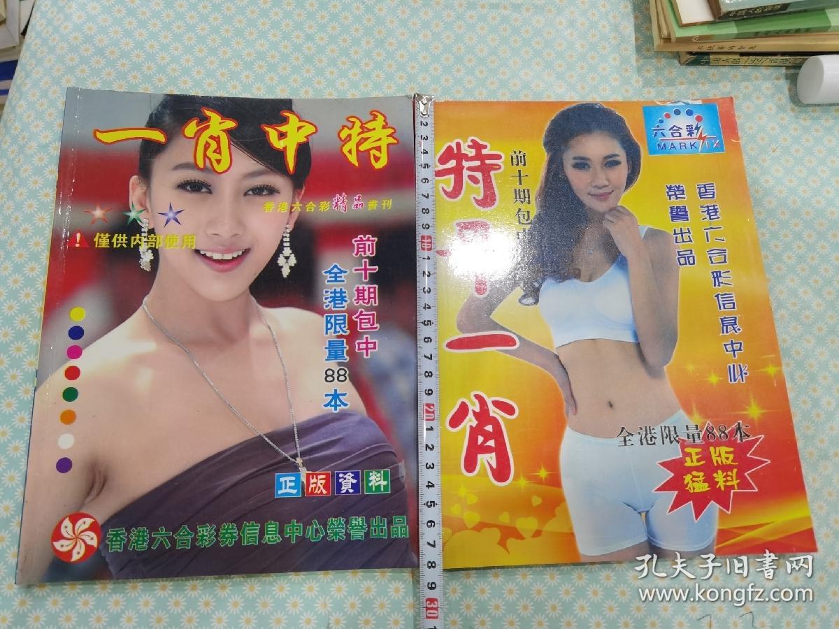 揭秘王中王老奇人平特一肖，傳奇背后的秘密，揭秘王中王老奇人平特一肖，傳奇背后的真相探索