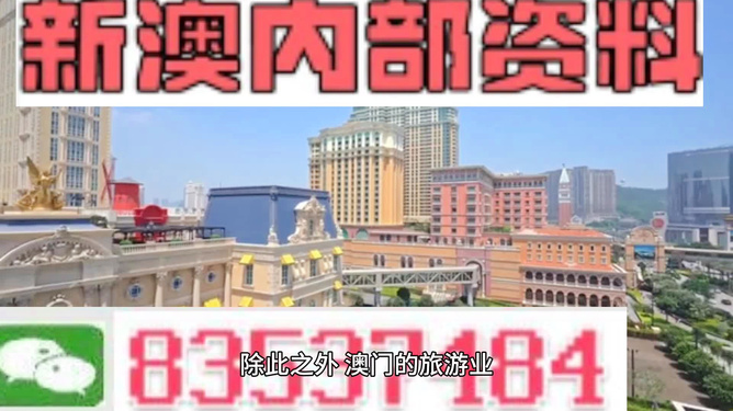 澳門內部最準資料澳門
