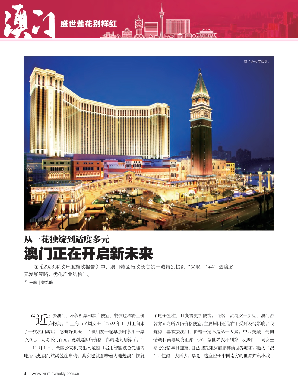 新澳門最精準(zhǔn)——探索澳門的精準(zhǔn)之旅，澳門精準(zhǔn)之旅，探索新澳門的奧秘