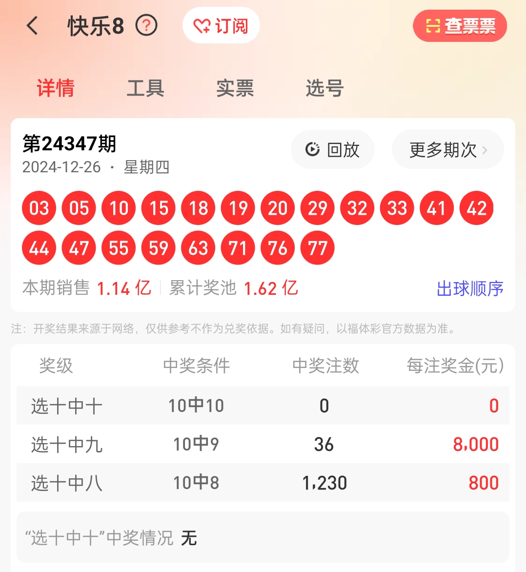最新4887鐵算算盤開(kāi)獎(jiǎng)結(jié)果及解析，最新4887鐵算算盤開(kāi)獎(jiǎng)結(jié)果揭曉與解析報(bào)告