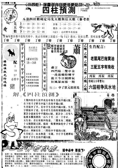 王中王特馬一肖期期準(zhǔn)——揭秘彩票預(yù)測的真相，揭秘彩票預(yù)測真相，王中王特馬一肖期期準(zhǔn)預(yù)測彩票準(zhǔn)確性探討