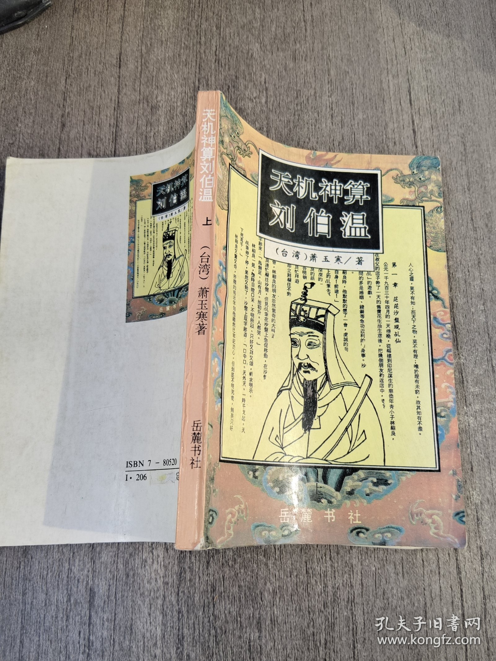 揭秘劉伯溫神算傳奇，平特一肖的秘密，劉伯溫神算傳奇揭秘，平特一肖之秘探底
