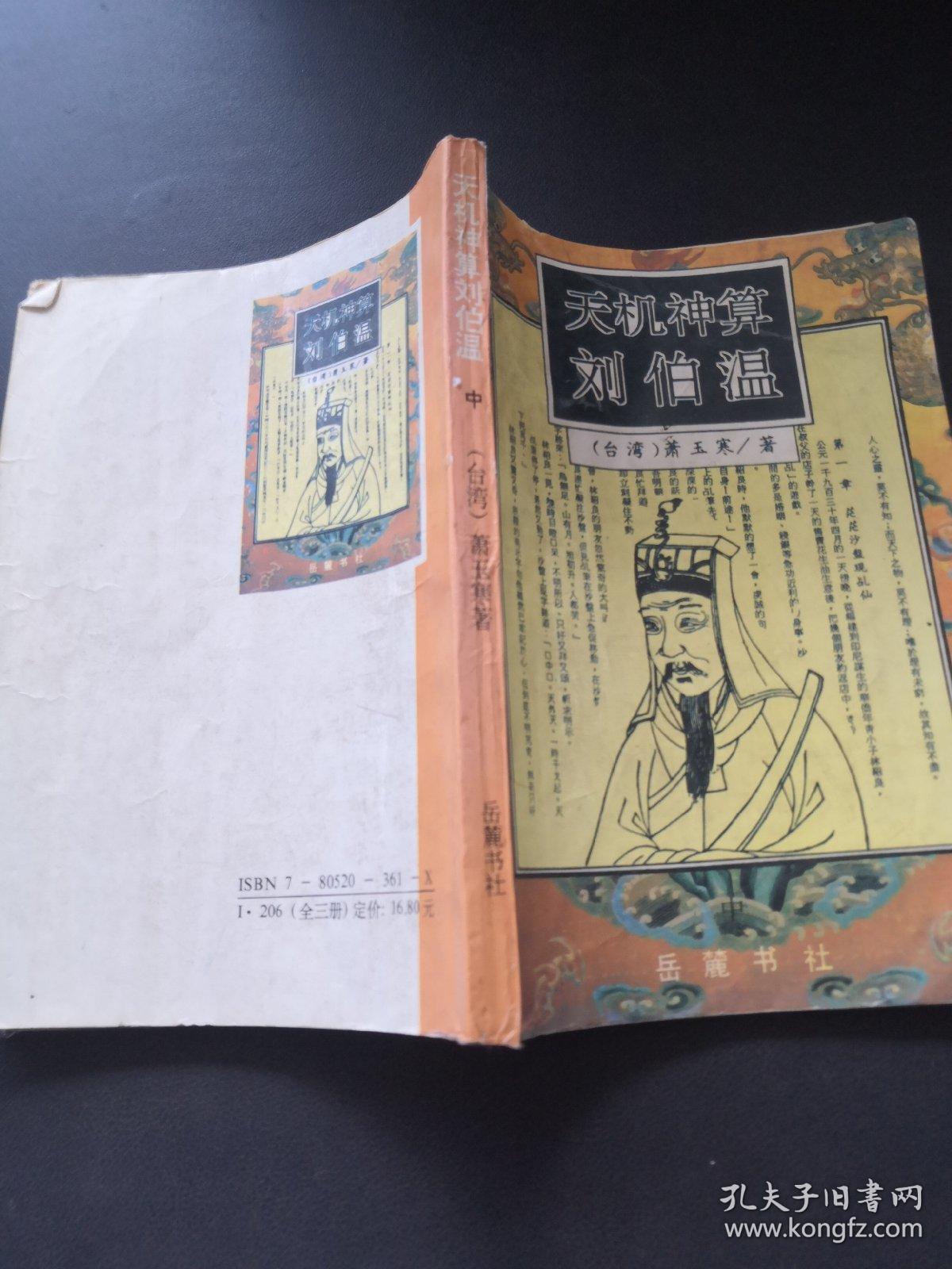 揭秘劉伯溫精選一肖中特，傳奇背后的秘密，揭秘劉伯溫一肖中特，傳奇背后的秘密真相
