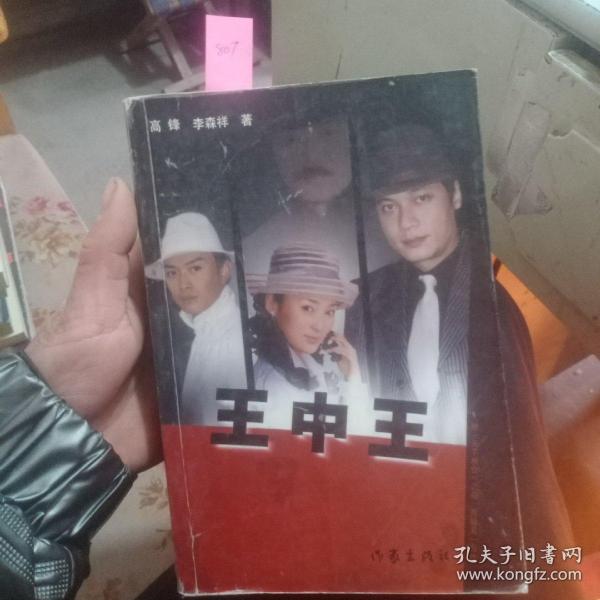 揭秘王中王臼小姐與一肖中特的神秘關(guān)聯(lián)——深度解析背后的故事，王中王臼小姐與一肖中特的神秘關(guān)聯(lián)揭秘，深度探究背后的故事傳奇
