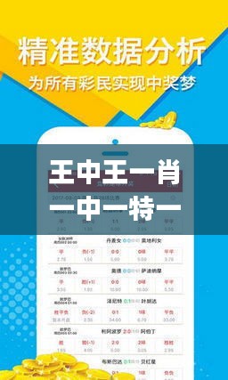 王中王欲錢(qián)猜一肖70期，揭秘生肖之謎與彩票預(yù)測(cè)新策略，揭秘生肖彩票預(yù)測(cè)新策略，王中王欲錢(qián)猜一肖70期解析