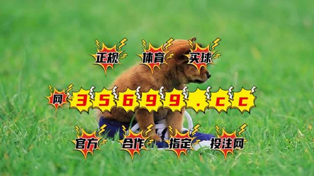 澳門最快開獎結(jié)果圖庫，實時更新，輕松掌握開獎動態(tài)，澳門最新開獎結(jié)果圖庫，實時更新掌握開獎動態(tài)