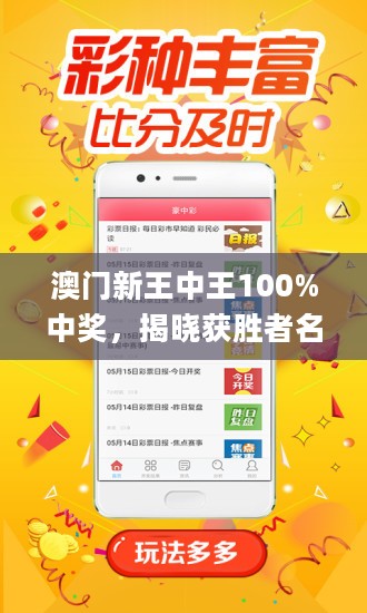 澳門王中王100%期期中