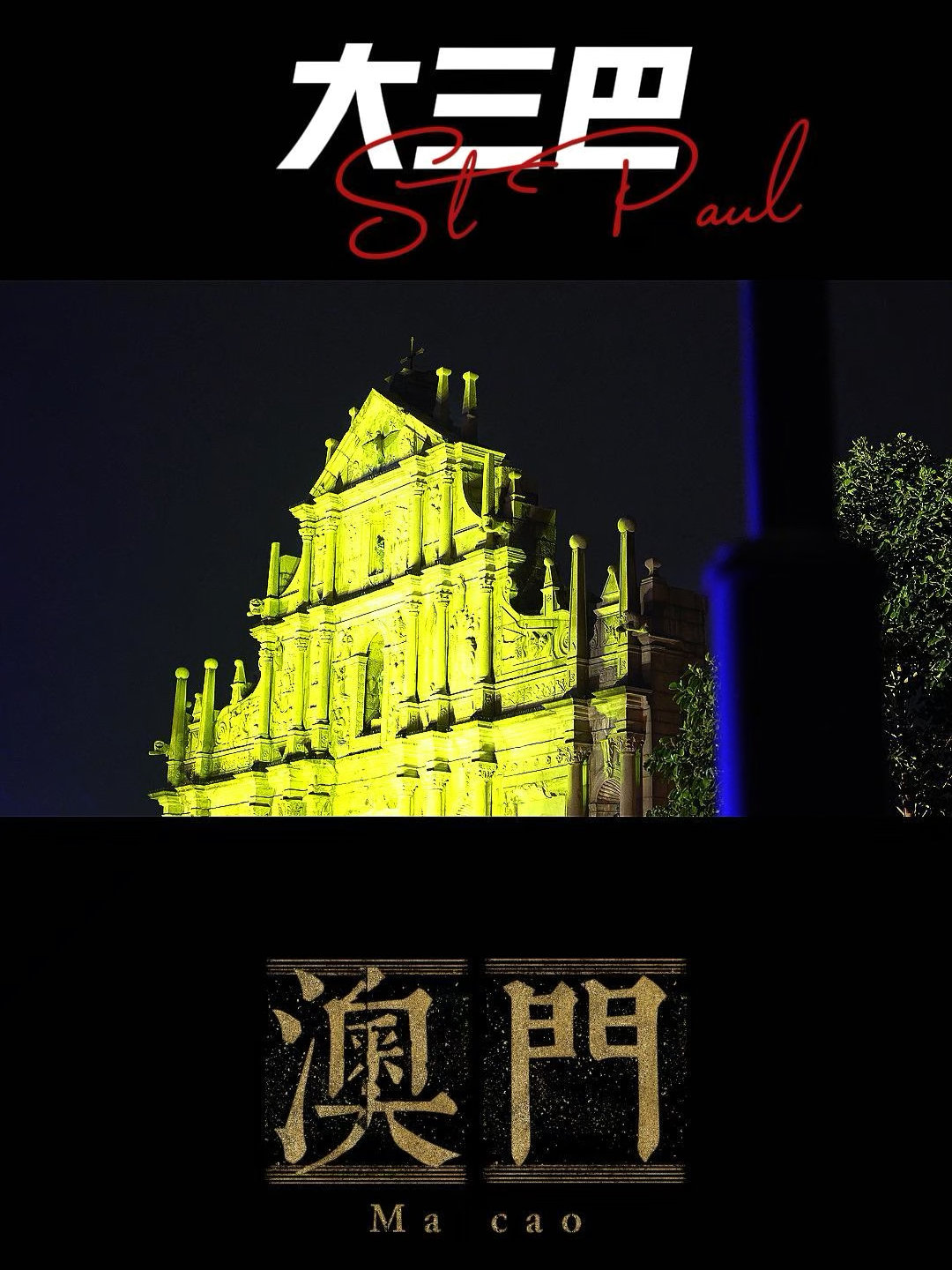 澳門大三巴最快開(kāi)獎(jiǎng)——揭秘彩票開(kāi)獎(jiǎng)的真相與技巧，澳門大三巴彩票開(kāi)獎(jiǎng)揭秘，真相與技巧探索