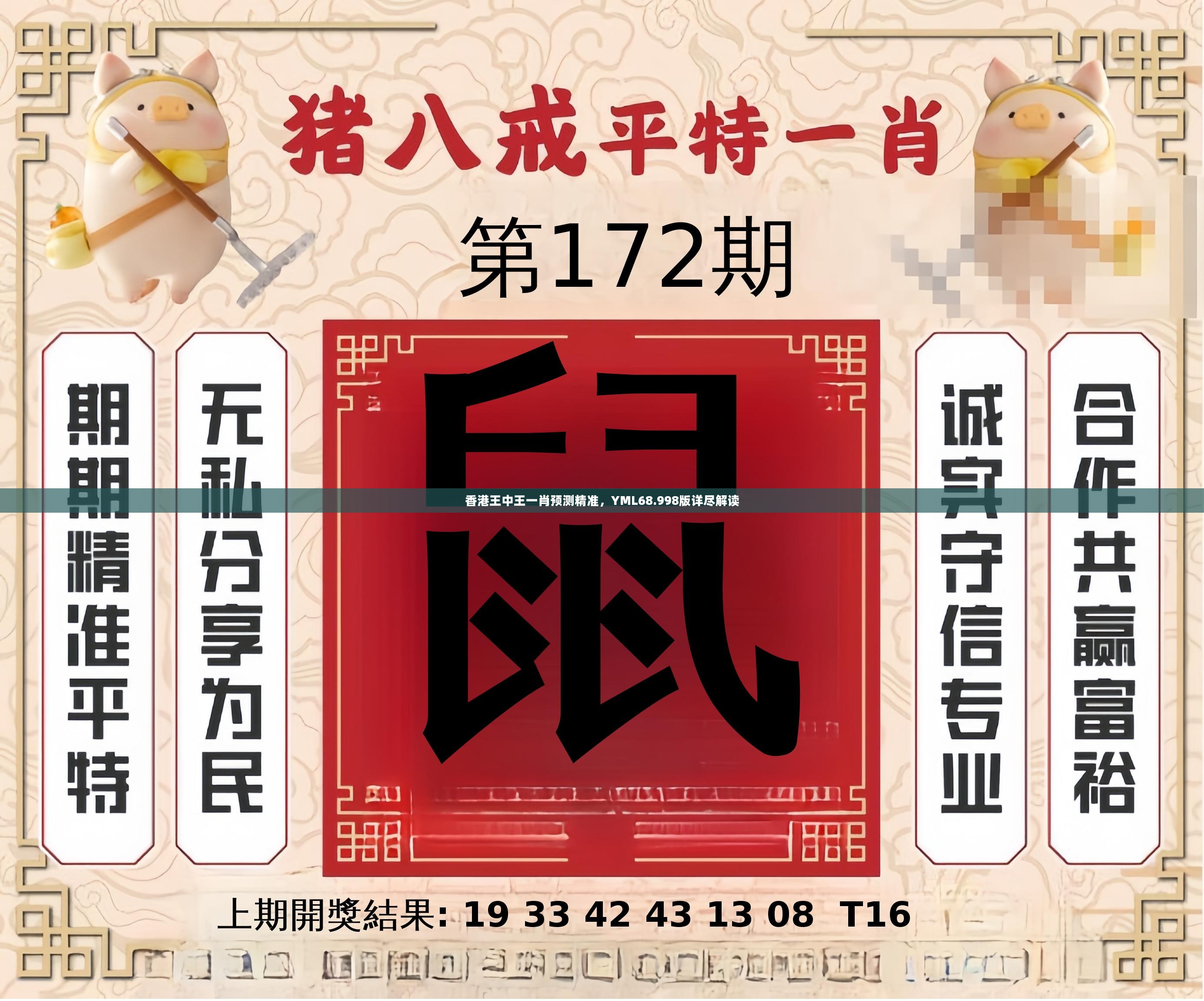 香港王中王一句解一肖——揭秘生肖運(yùn)勢(shì)與命運(yùn)之謎，揭秘香港王中王生肖運(yùn)勢(shì)與命運(yùn)之謎，一句解一肖探秘生肖奧秘