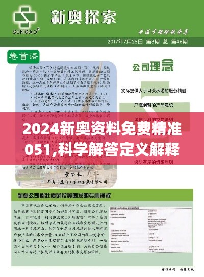 2025新奧精準資料免費大全078期——全方位獲取優(yōu)質(zhì)資源的秘籍，2025新奧精準資料免費大全078期，全方位獲取優(yōu)質(zhì)資源的秘籍