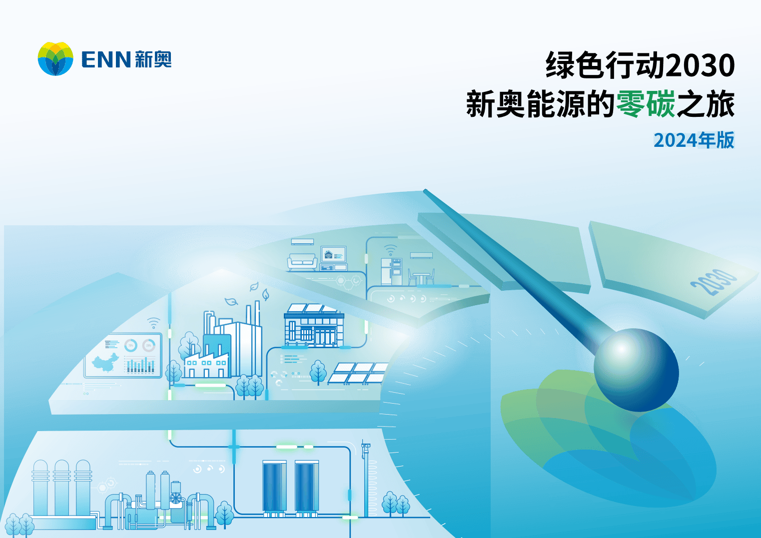 新奧，邁向未來的能源巨頭，2025精準(zhǔn)正版免費(fèi)引領(lǐng)行業(yè)新潮流，新奧，引領(lǐng)未來的能源巨頭，正版免費(fèi)策略助力行業(yè)新潮流風(fēng)向標(biāo)（2025）