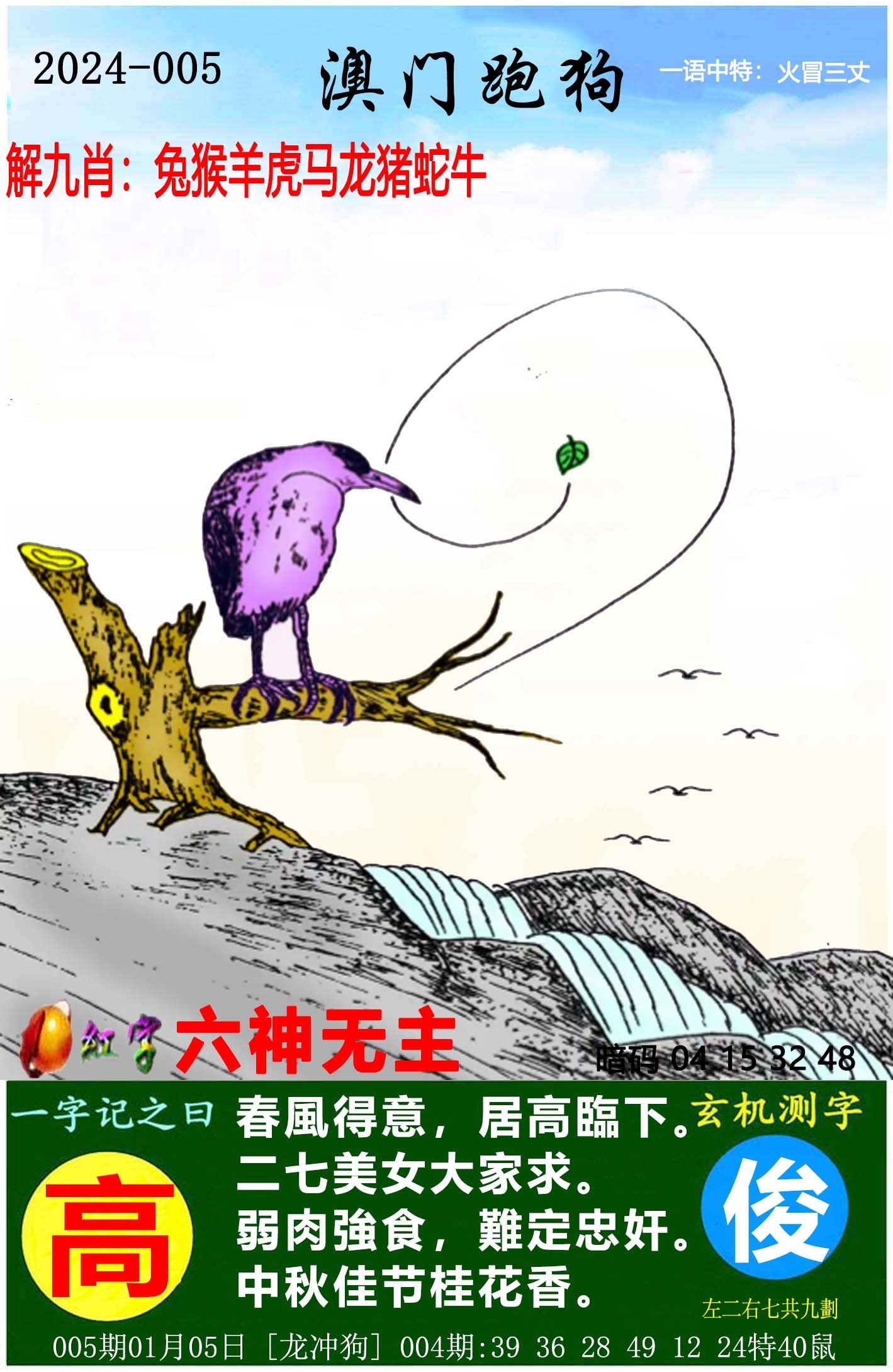 最新更新！探索神秘的跑狗圖77777與88888的魅力，揭秘跑狗圖77777與88888的神秘魅力最新探索