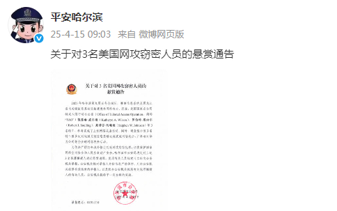 哈爾濱市公安局回應(yīng)美網(wǎng)絡(luò)攻擊事件，權(quán)威解讀與行動(dòng)措施，哈爾濱市公安局回應(yīng)美網(wǎng)絡(luò)攻擊事件，權(quán)威解讀及行動(dòng)措施曝光