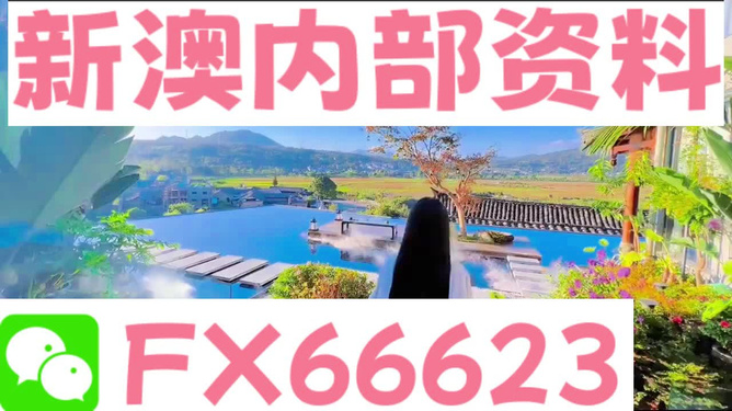 新澳芳草地資料最新版，全面解析與深度探索，新澳芳草地資料最新版，全面解析與深度探索指南