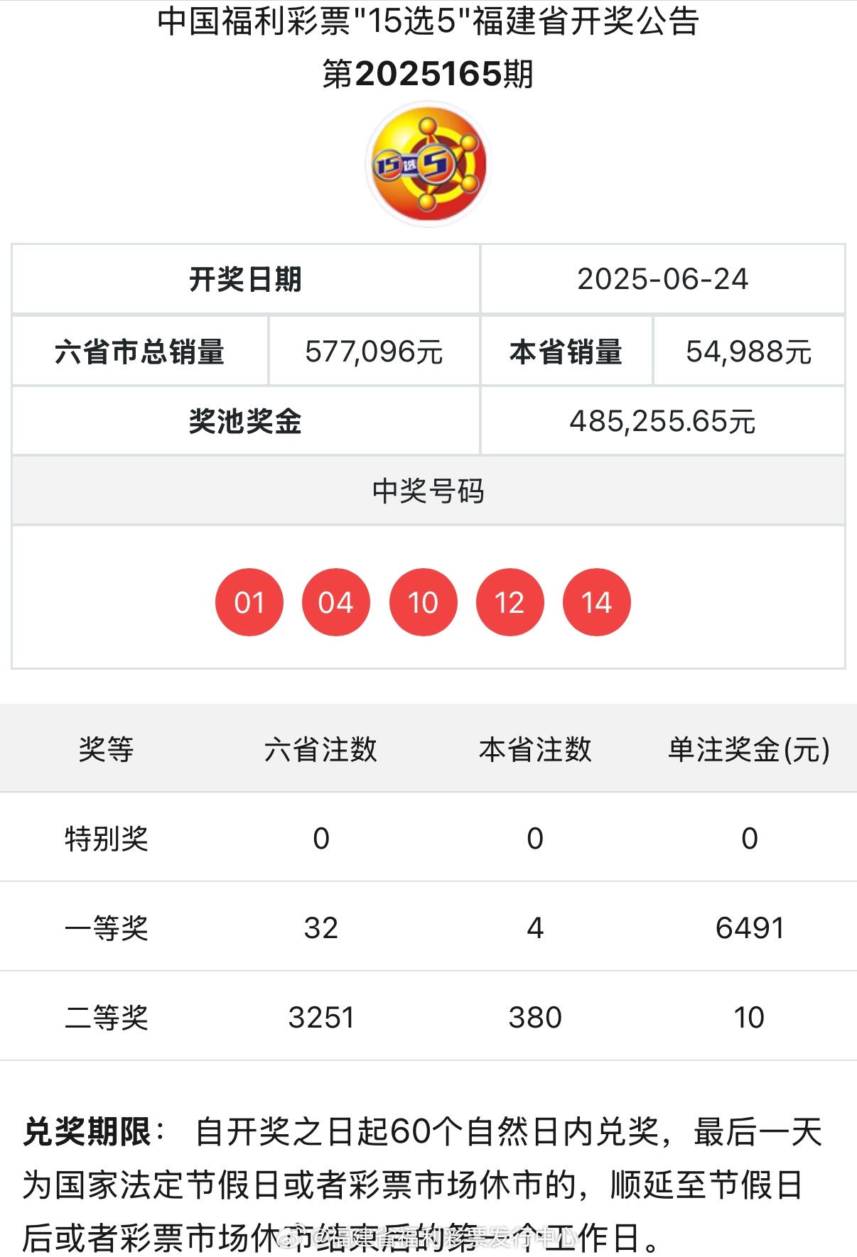 新澳福彩開獎，探索彩票背后的秘密與策略，新澳福彩開獎，揭秘彩票背后的秘密與策略