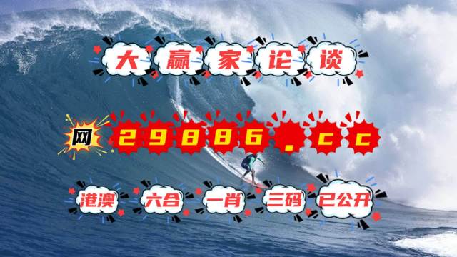 4949澳門今晚上開獎