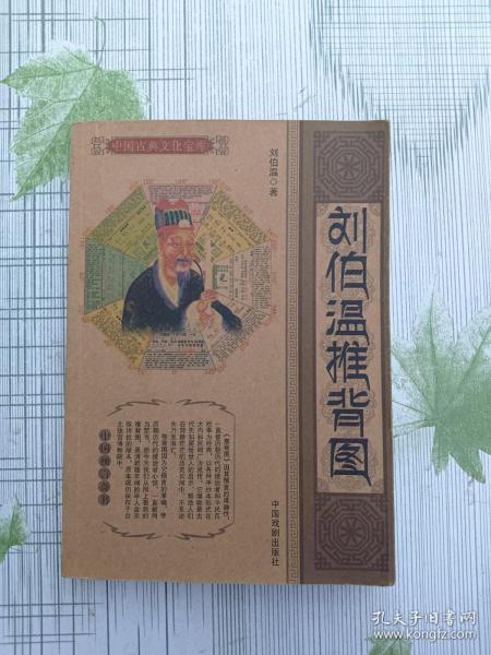 揭秘劉伯溫資料，一肖中特的傳奇人物，揭秘劉伯溫，傳奇人物一肖中特的一生